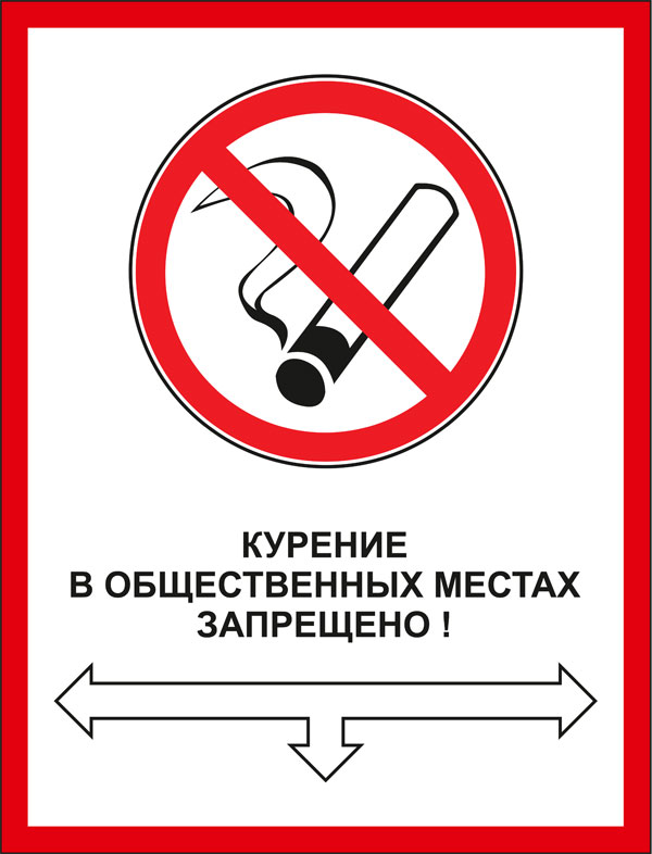 Одной из мер профилактики пожарной безопасности является ограничение курения в общественных местах.
