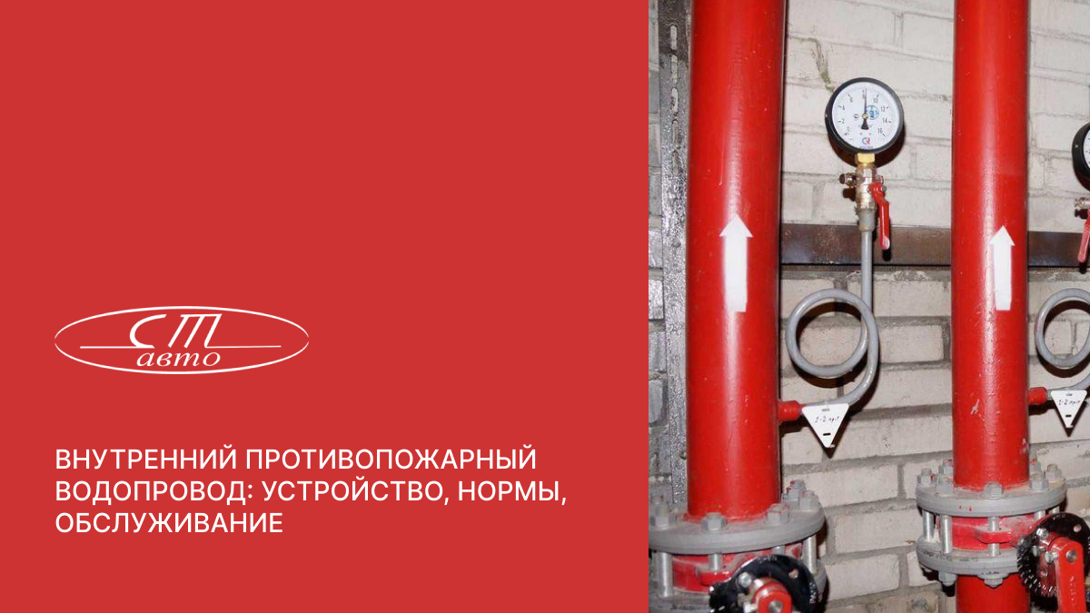 Испытания внутреннего противопожарного водопровода - консультации по пожарной безопасности