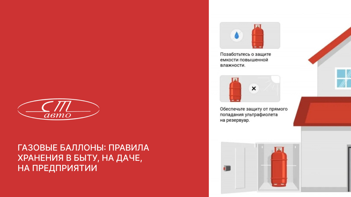 Газовые баллоны: правила хранения в быту, на даче, на предприятии | Ст-Авто