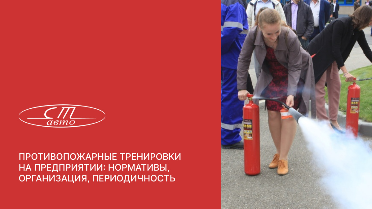 Противопожарные тренировки